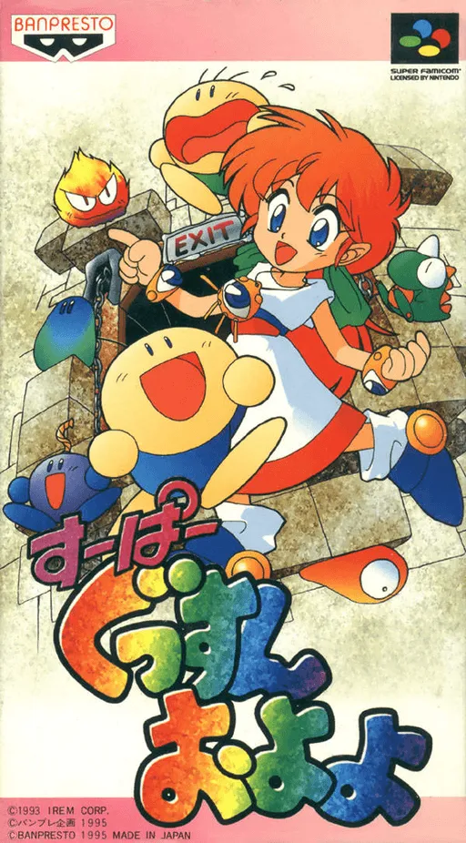 Super Gussun Oyoyo (Japan) (Beta 1)